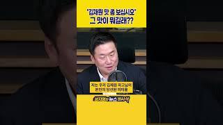 [1분바사삭] 영남권 유일 지도부 김재원, 지도부에 힘 실어주길