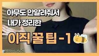 아무도 안알려줘서 내가 정리한 이직 팁1: 기회 끌어당기기와 마인드셋