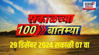 Marathi News | Mahayuti Cabinet Expansion | Sakalchya Batmya | Mahayuti | Beed Sarapanch