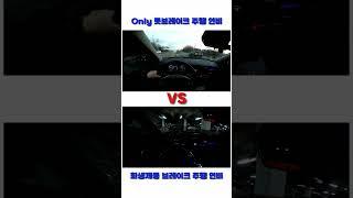 Only 풋 브레이크 주행 VS 회생제동 브레이크 연비 차이는?