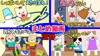 【アニメ 絵本読み聞かせ】赤ちゃんママの絵本の国人気動画まとめ32分