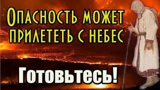 Пророчество блж. Иулитты. Опасность может прилететь с небес