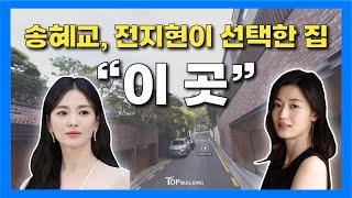 연예인들과 기업회장이 모여사는 그곳! 강남 삼성동의 최고급 주택들이 모인 현대주택단지 (feat. 매매가격이..?)