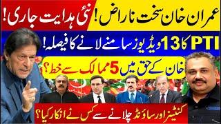 PTI Decides to Release 13 Videos | Letters from 5 Countries in Support of Imran Khan | Rana Azeem