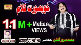 SARWAR GULSHAN_NEW KHUBSORAT KALAM_FULL HD KALAM 2020