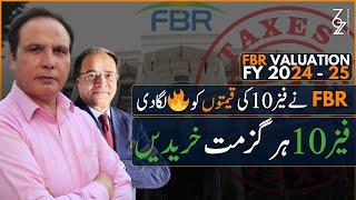 FBR Rate DHA Lahore 2024-25 | FBR Rate FY 2024 - 25 | DHA Lahore Phase 10 | New FBR Value | Phase 13