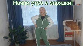 «Утренняя Зарядка за 15 минут: Проснись, Зарядись Энергией на Весь День! »