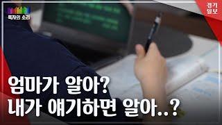 [독자의 소리] 다문화 가정의 보이지 않는 벽.. "교육격차 막막해요"