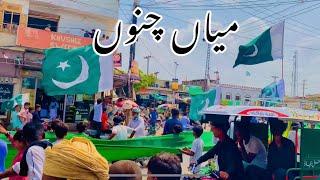 14  august independence day 2023 Mian Channu Vlogs|| #mianchannu