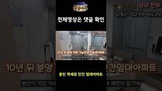 용인시 행정타운 위버하임 민간 임대아파트  삼성 반도체 클러스터 수혜지역