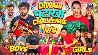 DIWALI PATAKHA CHALLENGE BOYS VS GIRLS || Shivam Dikro || Lokesh Bhardwaj || Aashish Bhardwaj