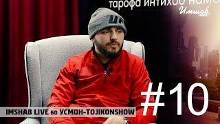 Imshab LIVE бо УСМОН (Tojikonshow) #10