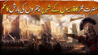 Musalman Mujahid Ep47 | How 20k Muslims Defeated 1.5 Lakh Persians by Using Trebuchet (Manjanik)