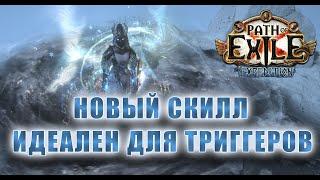 Оккультистка Око Зимы Чароплет. Механики билда   Path of exile 3.15 (Expedition 3.15)