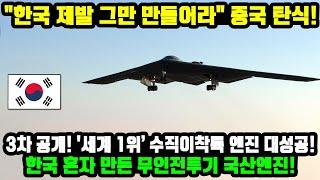 KF-21 무인전투기 수직이착륙 엔진 이륙 스크리밍 비행