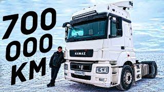 КАМАЗ 5490 «ЗВЕЗДА» 700 Т.КМ СПУСТЯ! ДЕЛАЕТ ГОЛОВУ?!