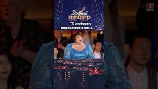 Прекрасные голоса наших гостей #добрыйвечер #песни #бт #вечернеешоу #музыка  #шоу #хиты #песня
