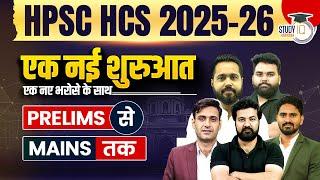 ⭐HPSC HCS 2025 की तैयारी एक नयी शुरुवात एक नए भरोसे के साथ⭐| Haryana StudyIQ