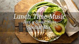 Lunch Time Music Jazz & Bossa Nova Special Mix【For Work / Study】Restaurants BGM, Shop BGM