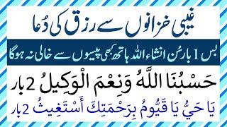 Gaibi Khazanon Se Rizq Ki Dua | Ultimate Dua For Financial Success | Rizq Ka Wazifa