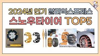 스노우타이어 : 2024년 인기 스노우타이어추천 TOP5