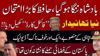 Exclusive story | Trump 2.0|  ikhtilaf-e-Raye With Iftikhar Kazmi | 2024