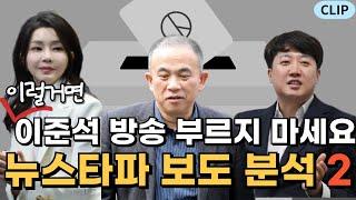 이준석 "윤상현 의원에게도 함교수 통해서 토스해주세요"?