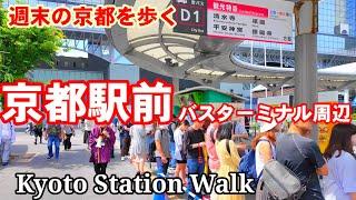 6/8(土)週末の京都駅前バスターミナル周辺を歩く【4K】観光特急/Kyoto Station Walk