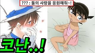 괴도키드는 코난에게 느끼는 감정이 단순한 우정이 아님을 깨달았습니다