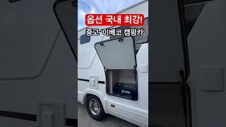 (02-6925-3396)중고캠핑카 매입합니다. 위탁판매도 해드립니다! #캠핑카 #캠핑 #카라반 #차박 #중고캠핑카 #중고차 #부동산 #캠핑제국
