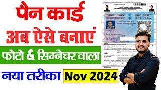 Pan Card Apply Online 2024 | Pan Card Kaise Banaye | Naya pan card kaise banayen