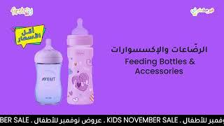 Get up to 75% Off on Baby Feeding Supplies