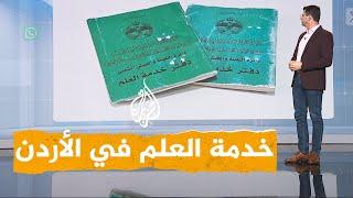 شبكات | جدل في الأردن بسبب إلزامية دفتر خدمة العلم عند السفر