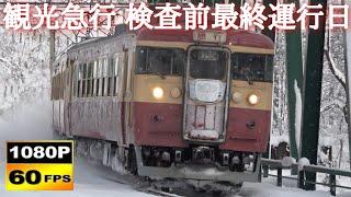 えちごトキめき鉄道　413系・クハ455 快速&急行通過集 〈2023年1月3日〉 /Japanese Train 413・455Series Express