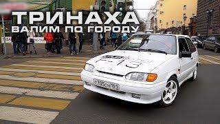 Валим по городу на ТРИНАХЕ (Loud Sound) - реакция людей на громкую музыку!