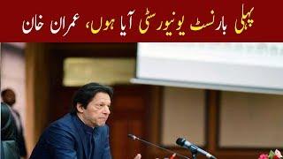 Imran Khan first time speech in NUST University  | 9 December 2019 | TV Today