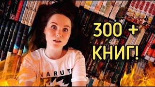 ГЛОБАЛЬНАЯ КНИЖНАЯ ПЕРЕСТАНОВКА  300 + КНИГ!