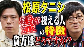 【松原タニシ】事故物件住みます芸人のショートな怖い話が凄すぎた、、、