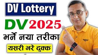 How to Apply DV Lottery 2025? DV Lottery 2025 Application Form Online | DV Kasari Bharne | DV 2025