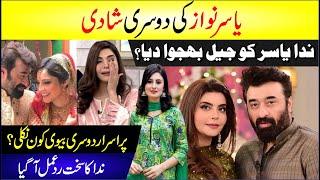 🟣 Yasir Nawaz Ki Dusri Shadi Nida Yasir Jail Mein? Dusri Biwi Kon Nikli? Nida Yasir Reaction