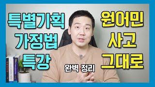 가정법 특강 제 1부 - 영문법 원서를 완벽 정리합니다 #영어공부 #영문법 #가정법 #조동사