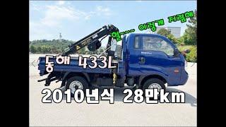 [복트럭] ﻿저렴한 4WD 1톤 카고크레인은 바로 이런것입니다.