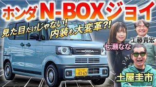 軽自動車No.1の第3形態【 N-BOX ジョイ 】土屋圭市も内外装実用性の高さとターボの上質な走りを絶賛！話題の新型車を解説