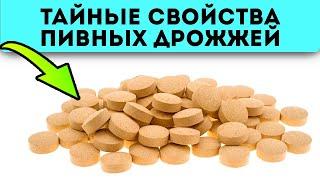 Аптекарь этого не знает! Как пивные дрожжи омолаживают кровь, влияют на сахарный диабет, лечат...