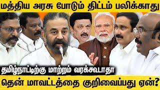 முதல்வரின் அனைத்து கட்சி கூட்டம் பலம் தருமா? | Tamil Nadu All-Party Meeting Against Delimitation