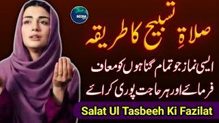 Salatul Tasbeeh Ka Mukammal Tariqa - Salat Ul Tasbeeh Ki Fazilat Aur Ahamiyat - Beera Liyaa