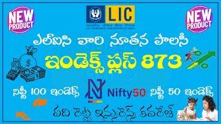 lic new policy "index plus 873" || lic nifty 50 index plus policy ||