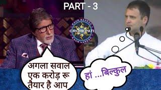 Rahul Gandhi in KBC  PART - 3  पेट दर्द शुरू | Dank Indian Memes | Funny Memes Compliations