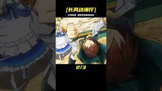 四月新番《為美好的世界獻上祝福第三季》第三集解說 #二次元 #動漫解說 #動漫推薦 #四月新番 #為美好的世界獻上祝福 #動漫解說 #日本動漫 #解說