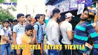 Dadus gela Fatake Vikayla || Vinayak Mali || Agri Koli Comedy